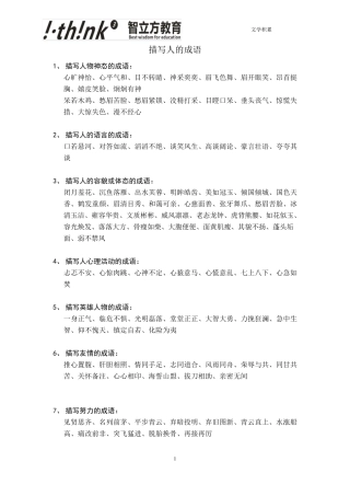 描写人的成语大全