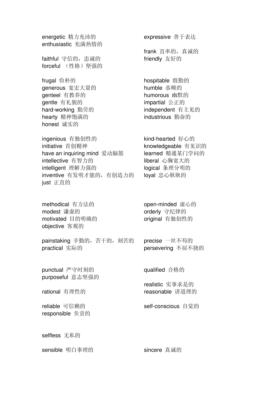 描写人的英语单词_第2页