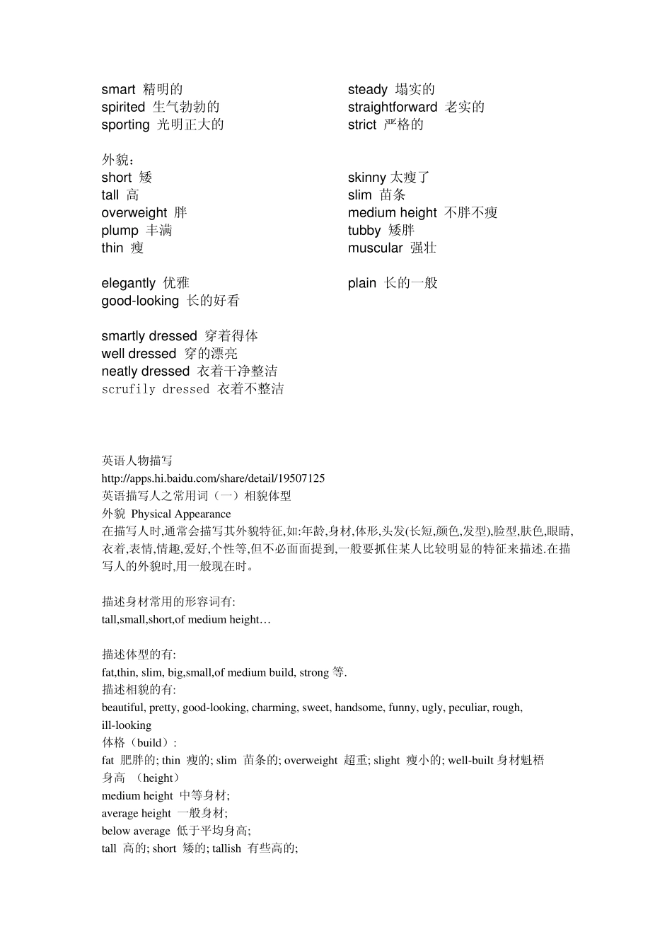 描写人的英语单词_第3页