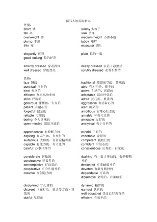 描写人的英语单词
