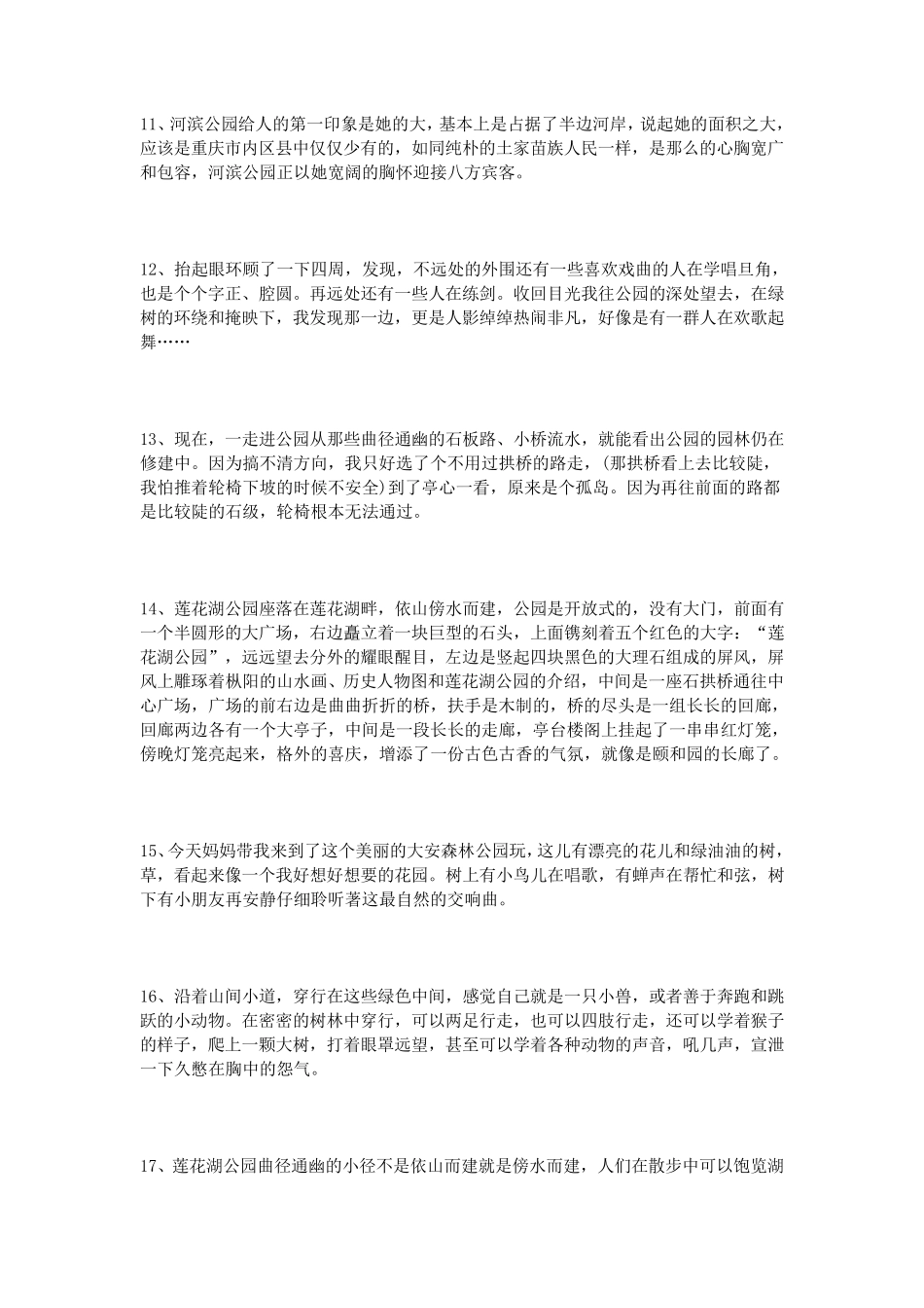 描写公园、植物园、森林公园景色的好句好段_第3页