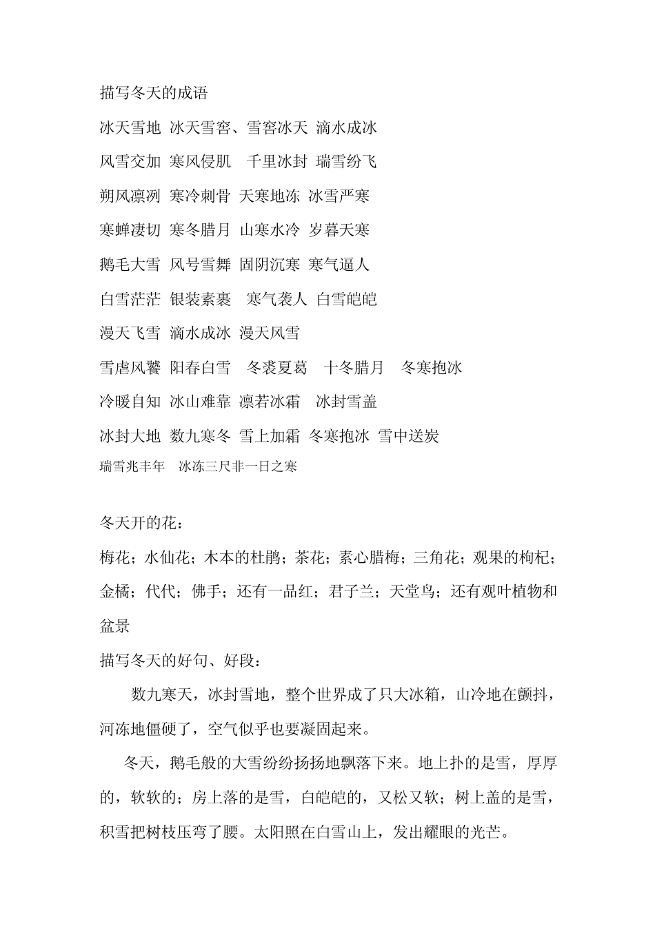 描写冬天的好句、雪景_第1页