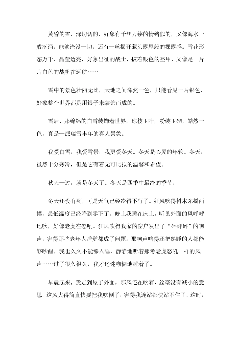 描写冬天的好句、雪景_第2页
