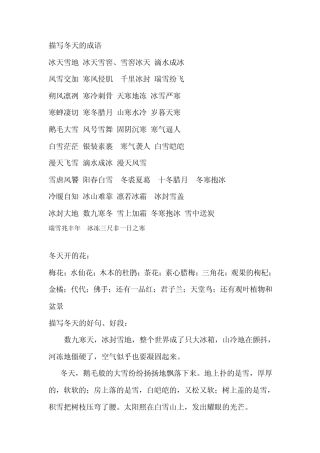 描写冬天的好句、雪景