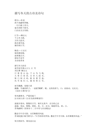 描写冬天的古诗及诗句