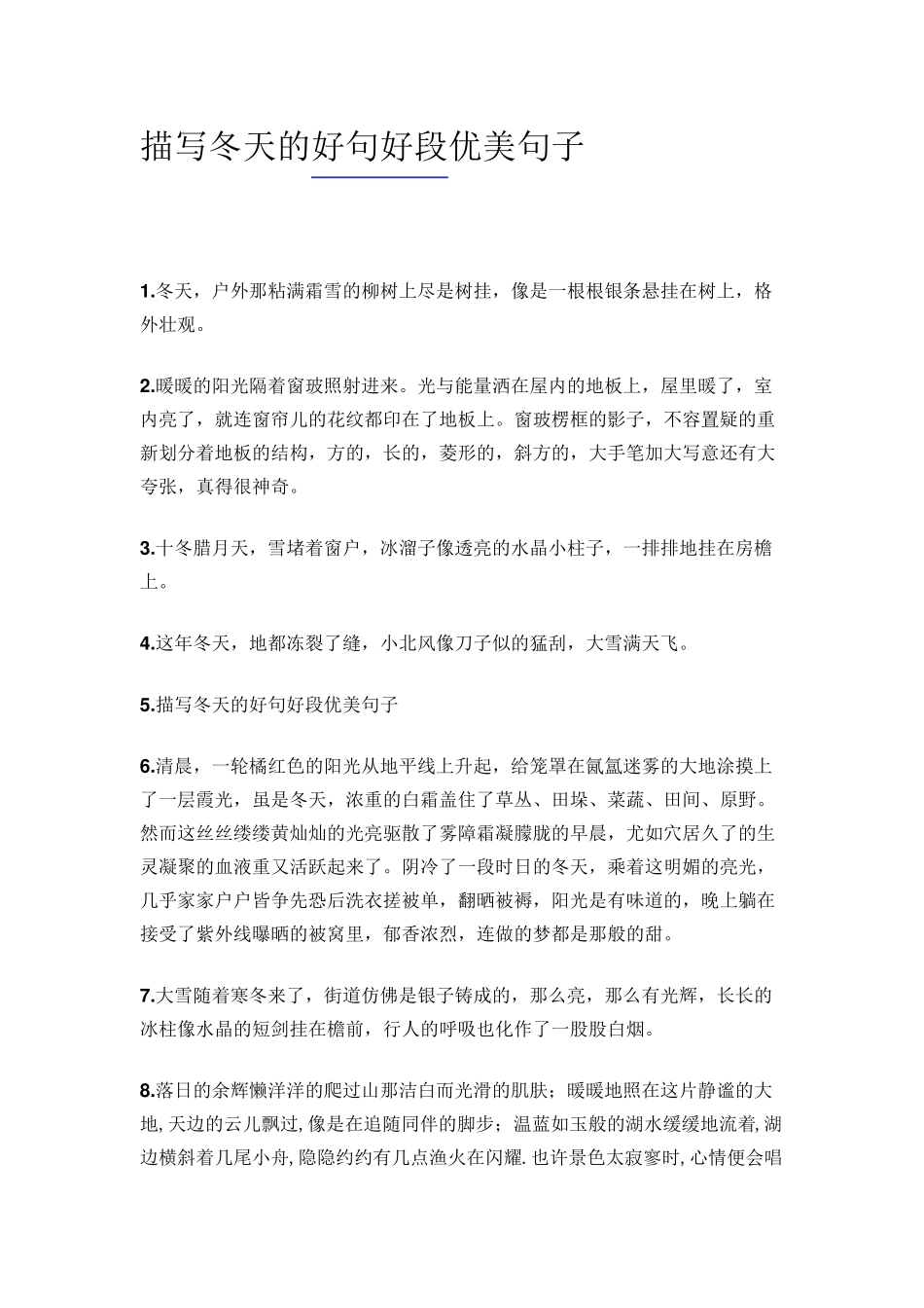 描写冬天的好句好段优美句子_第1页