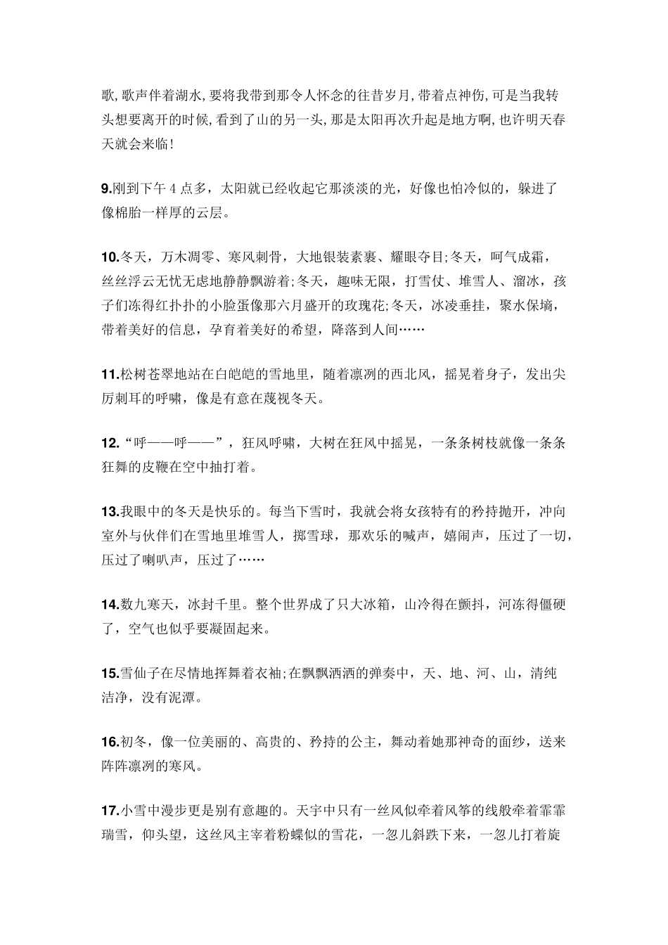 描写冬天的好句好段优美句子_第2页