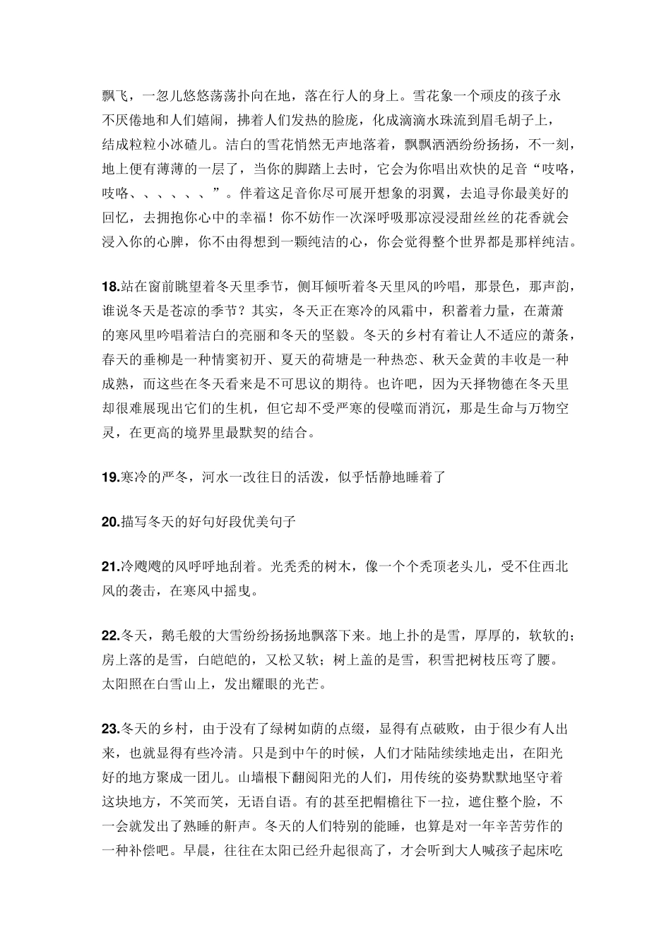 描写冬天的好句好段优美句子_第3页