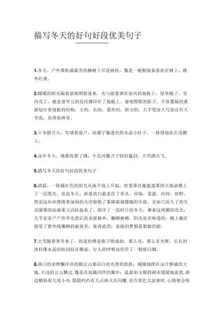 描写冬天的好句好段优美句子