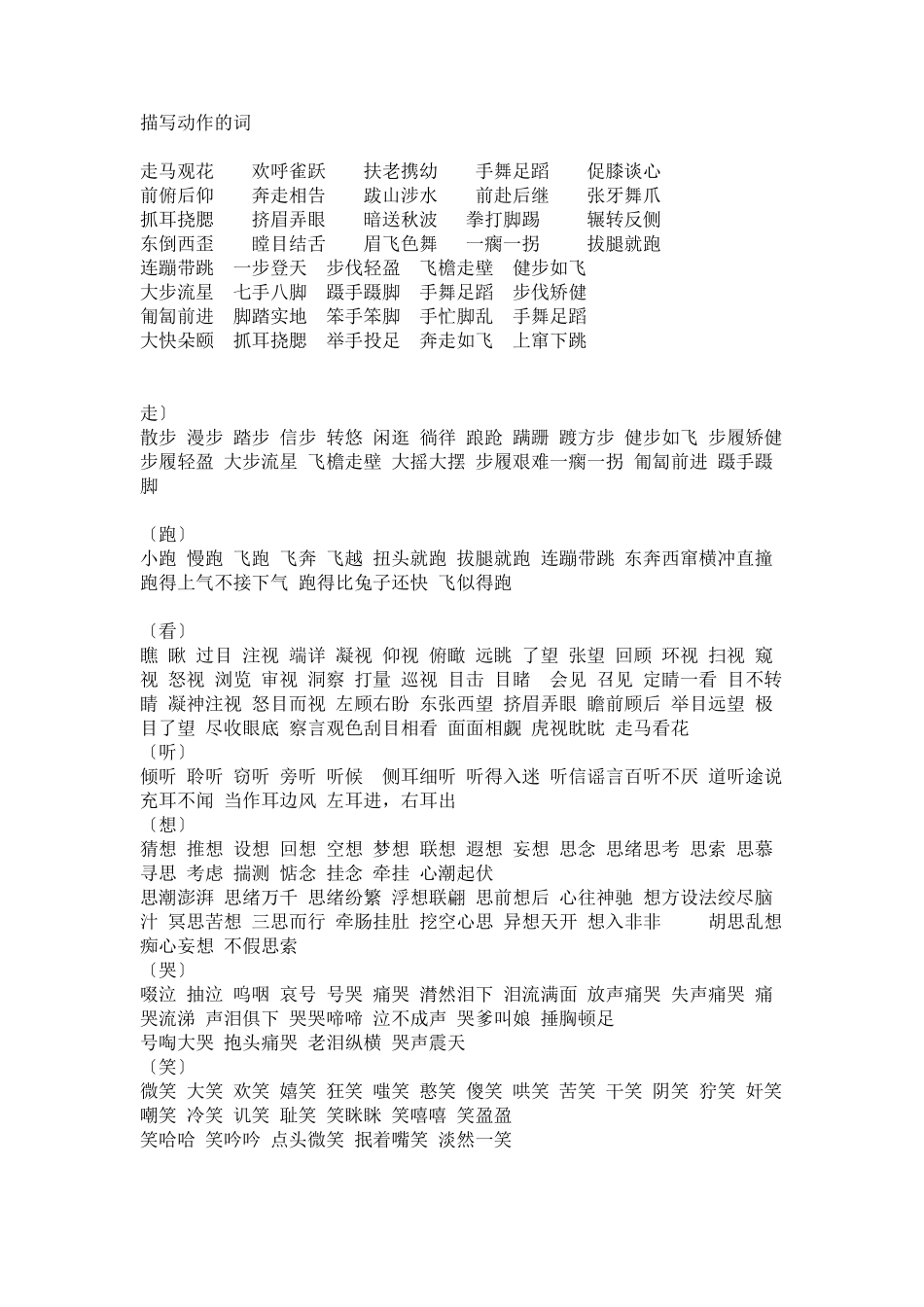 描写动作的词_第1页