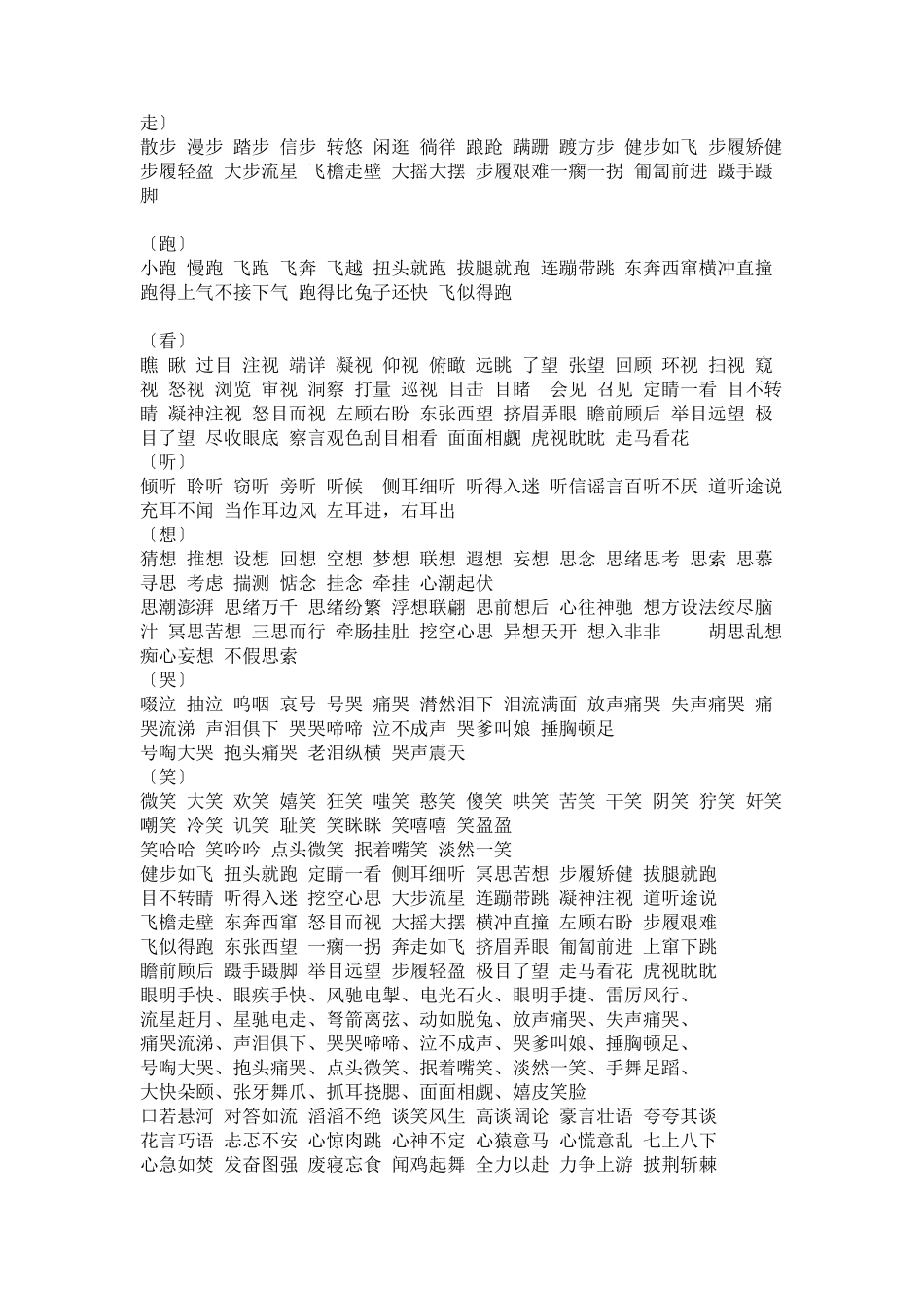 描写动作的词_第2页