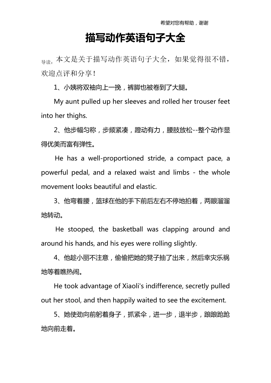 描写动作英语句子大全_第1页