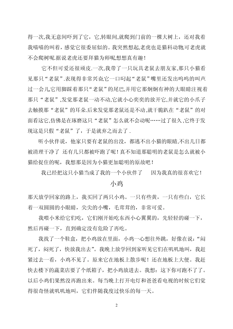 描写动物的作文_第2页