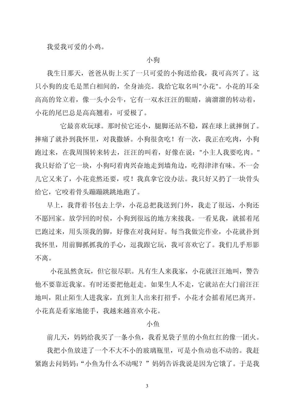 描写动物的作文_第3页