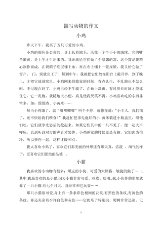 描写动物的作文