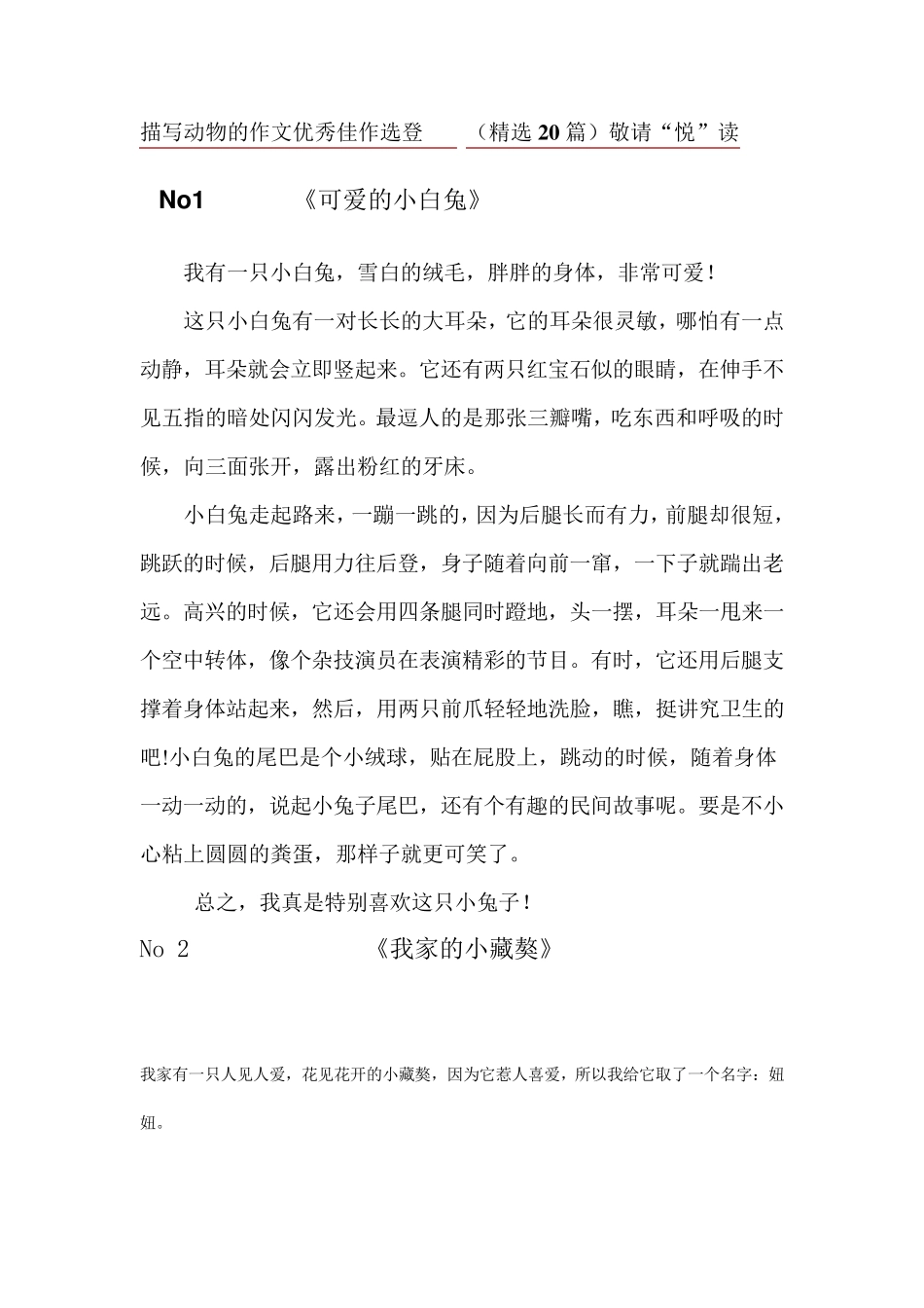 描写动物的作文优秀佳作选登,20篇_第1页