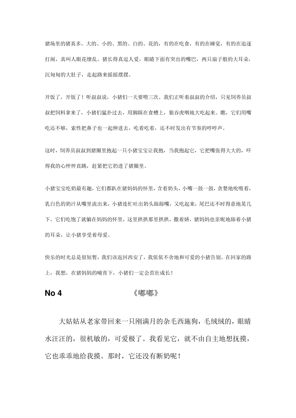 描写动物的作文优秀佳作选登,20篇_第3页