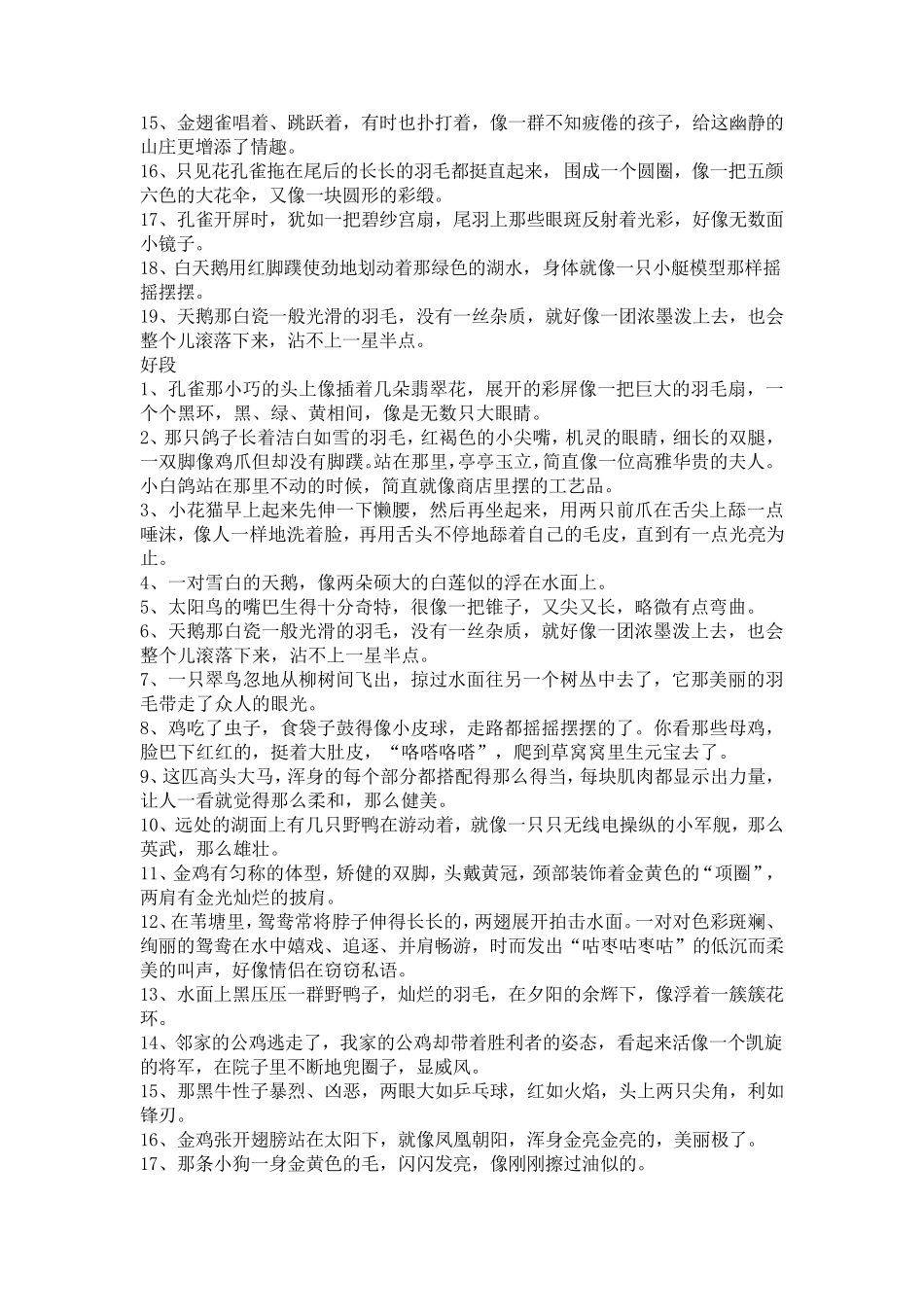描写动物的好词好句_第2页