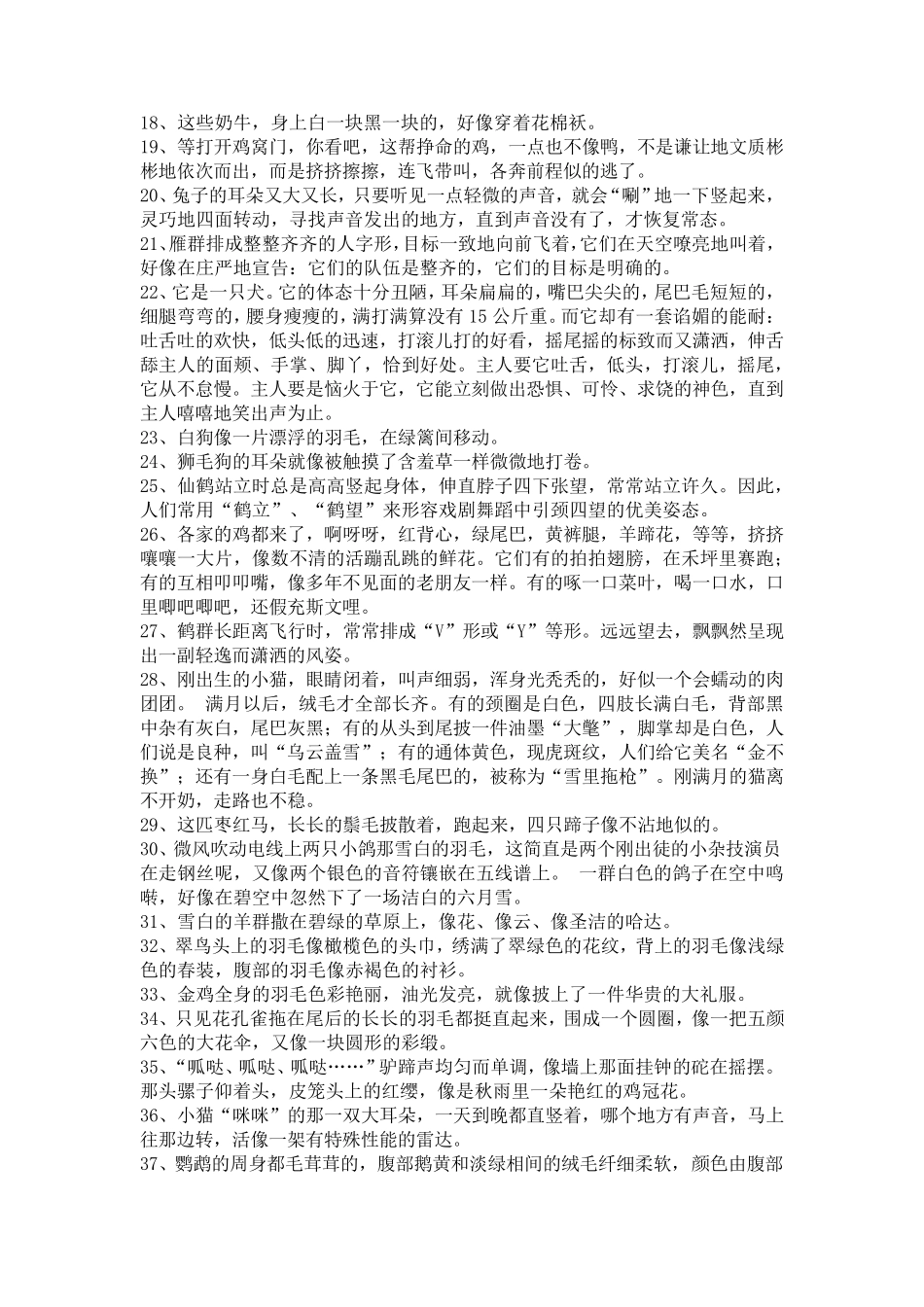 描写动物的好词好句_第3页