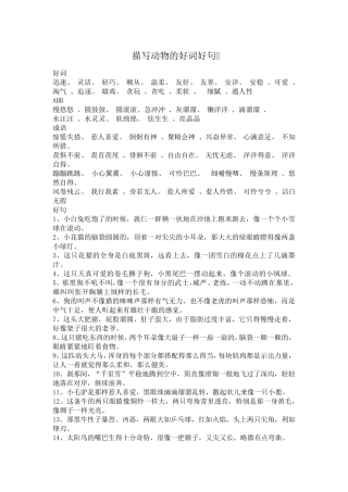 描写动物的好词好句