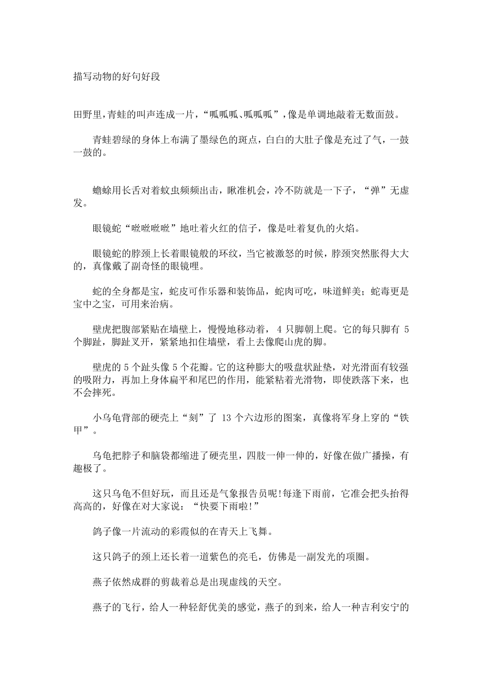 描写动物的好句好段_第1页