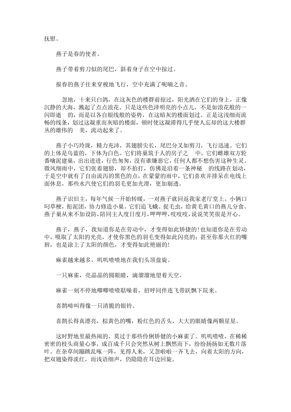 描写动物的好句好段_第2页