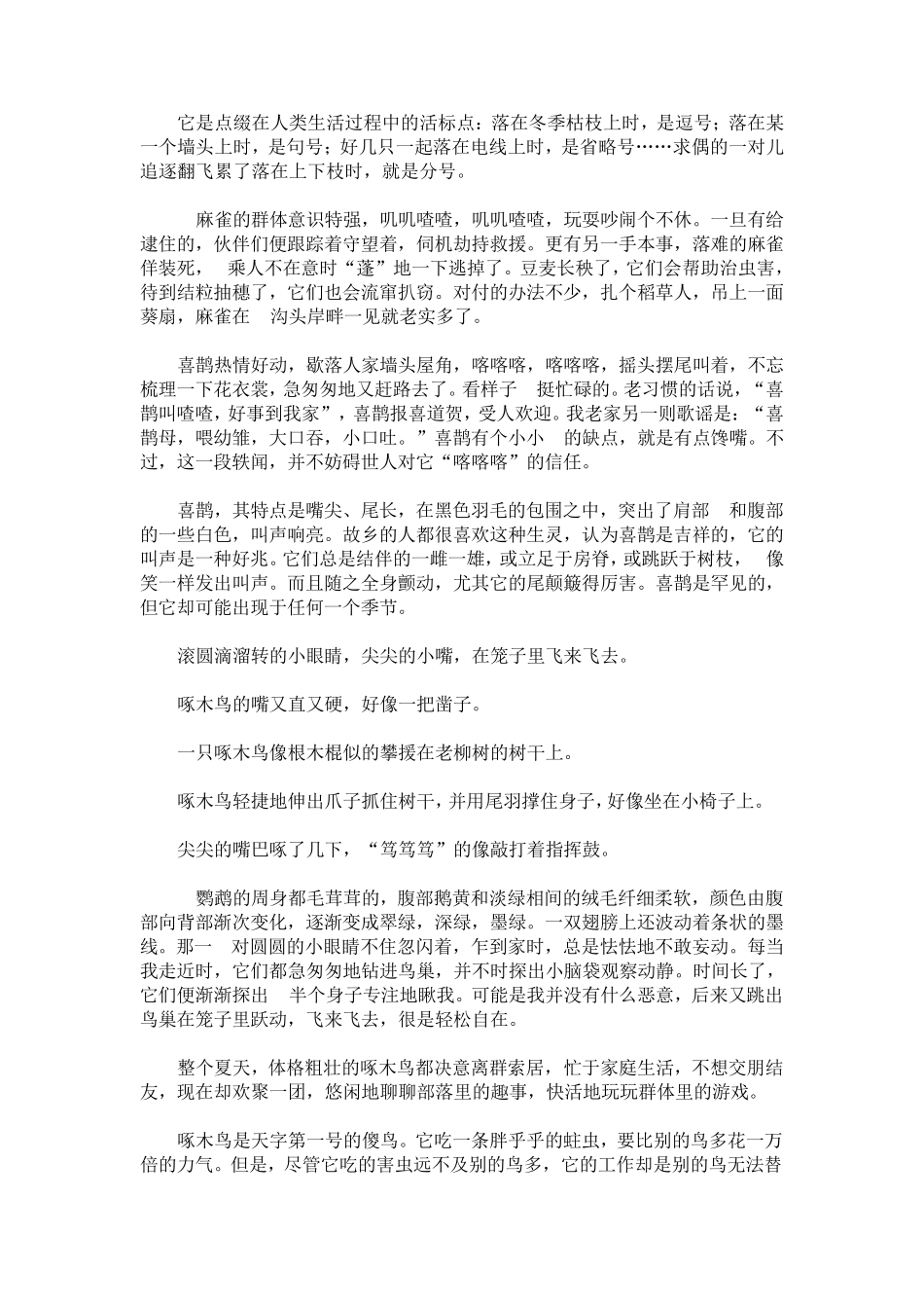 描写动物的好句好段_第3页