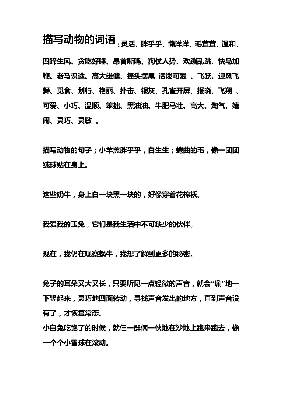 描写动物的词语_第1页