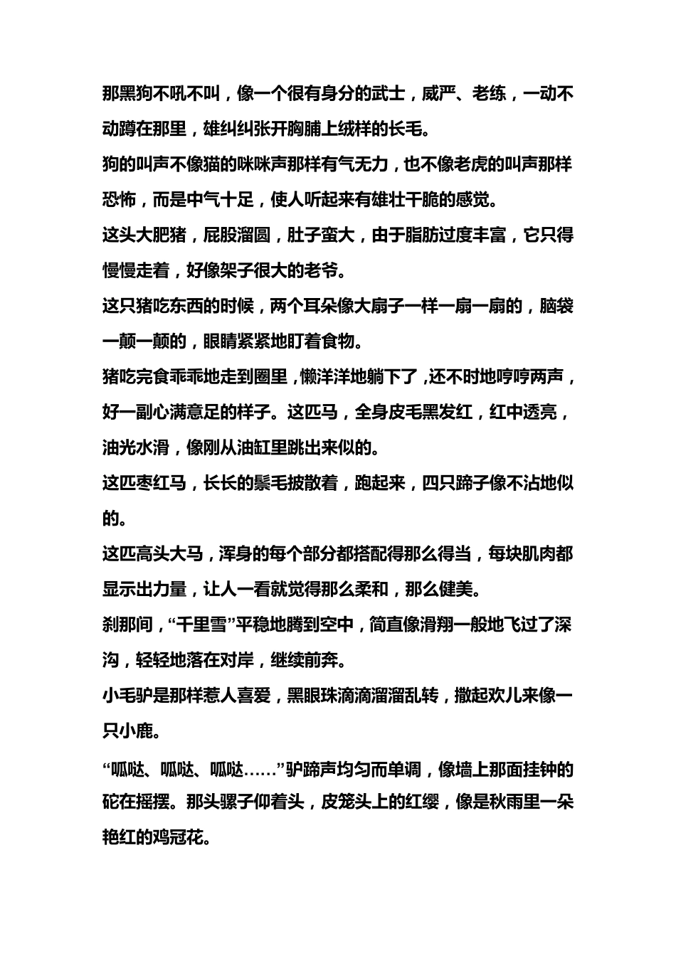 描写动物的词语_第3页