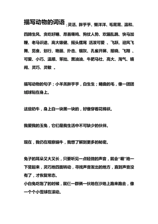 描写动物的词语
