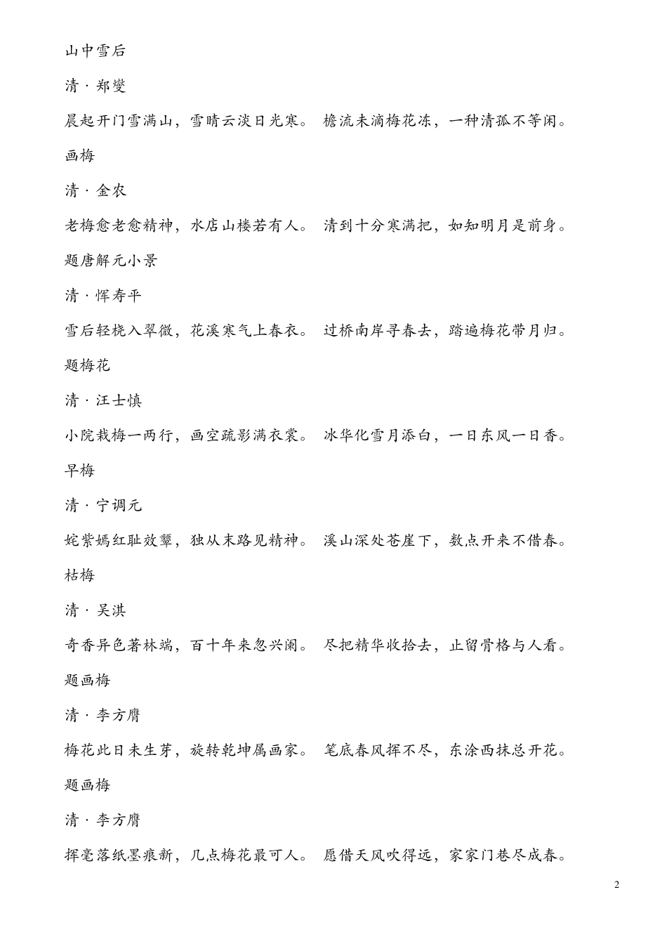 描写各种花的古诗句_第2页
