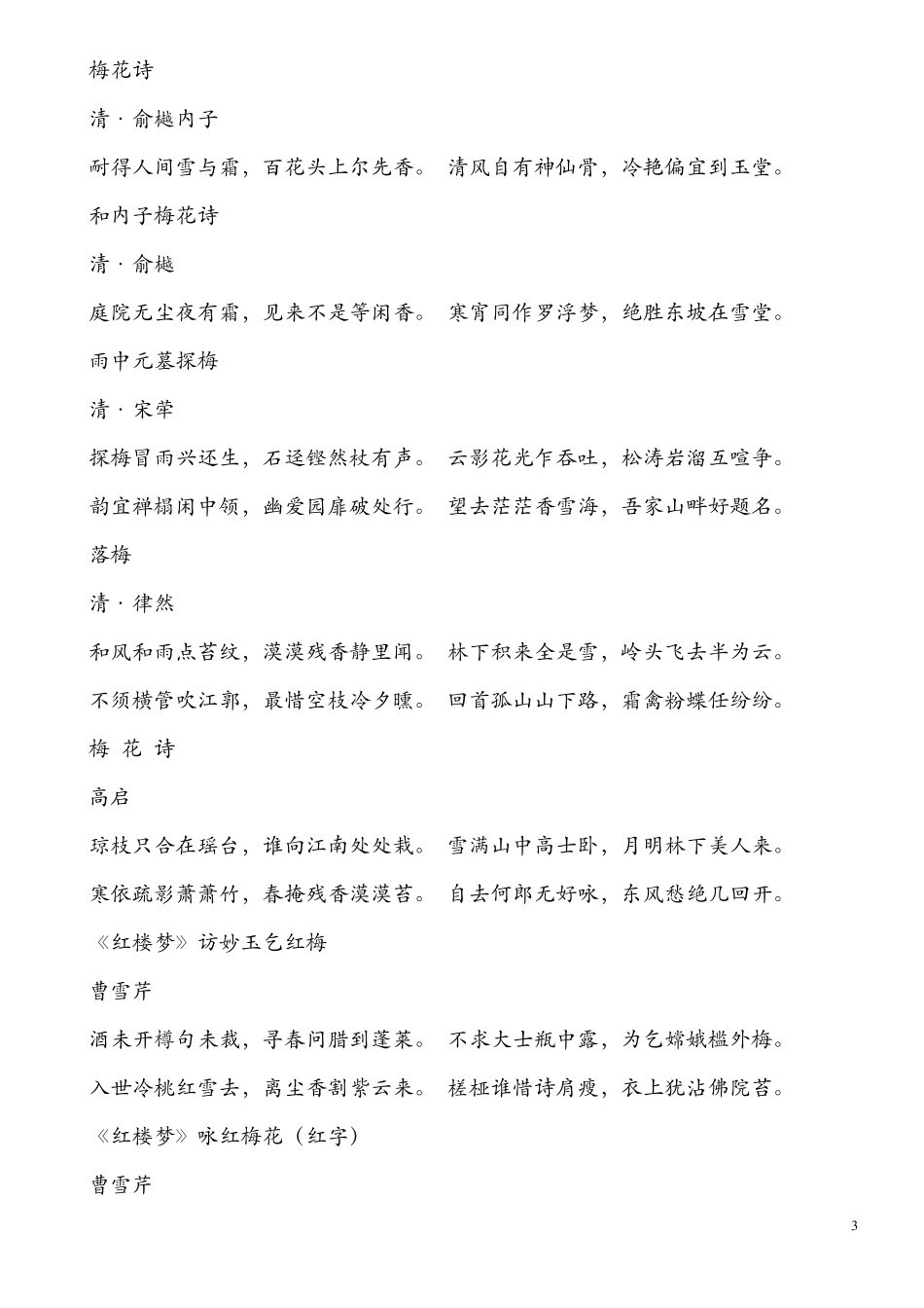 描写各种花的古诗句_第3页