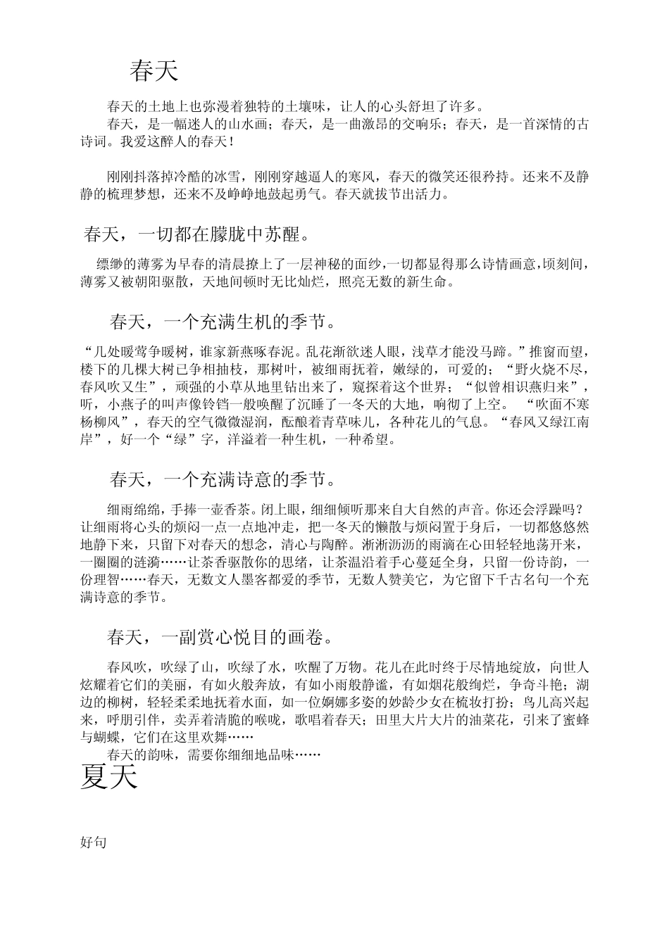 描写四季的作文_第2页