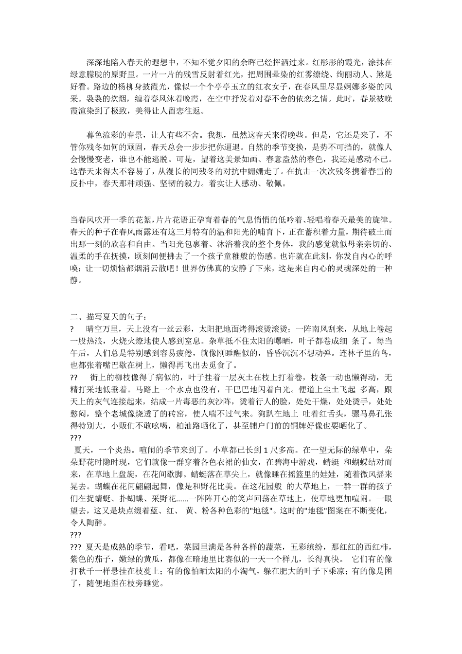 描写四季的句子_第2页