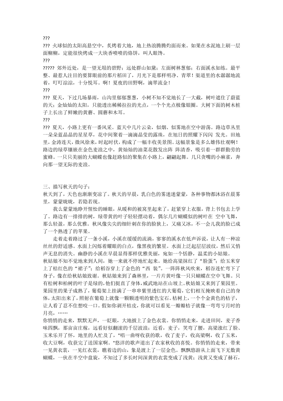 描写四季的句子_第3页