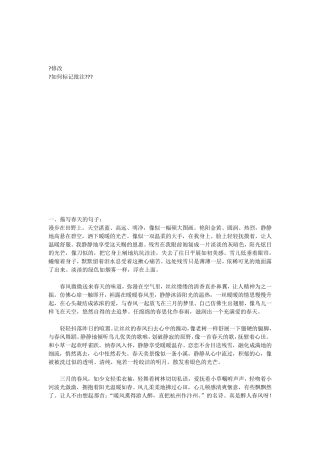 描写四季的句子