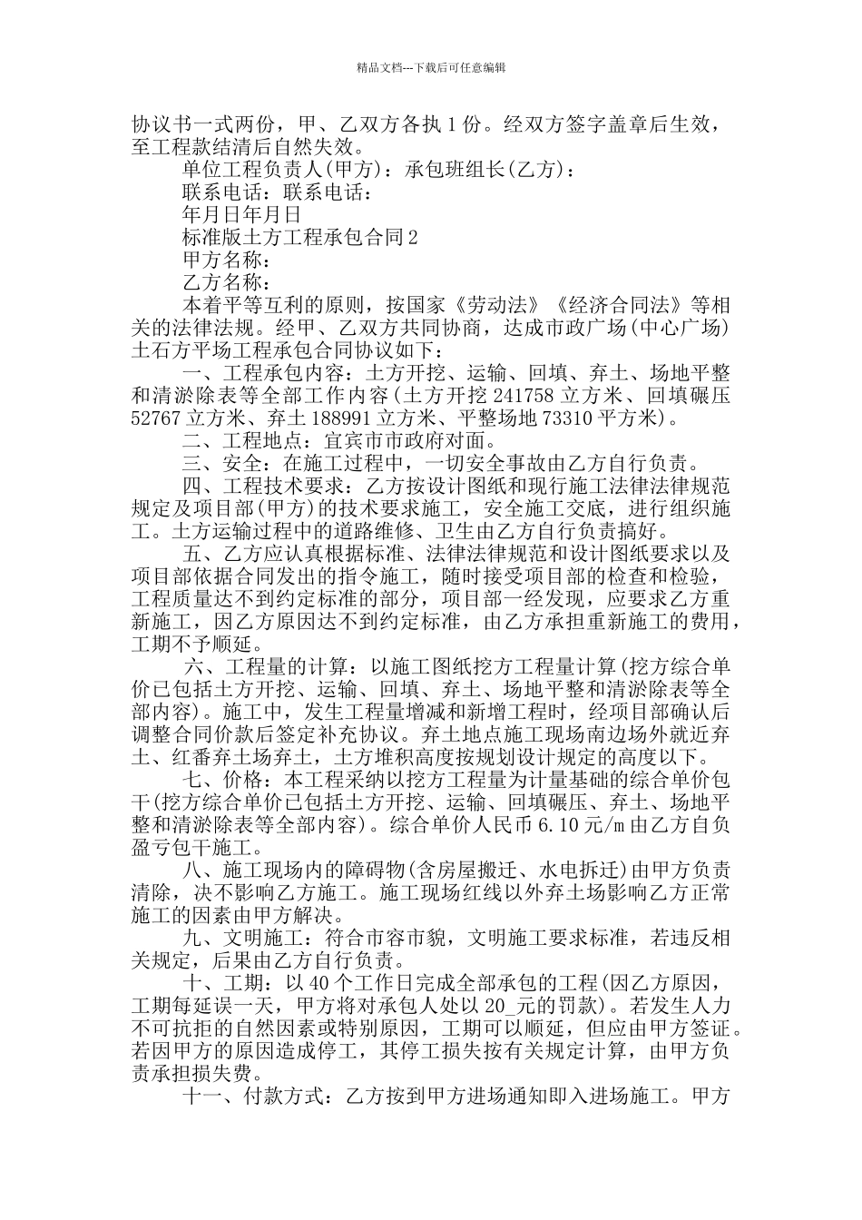标准版土方工程承包合同最新_第2页