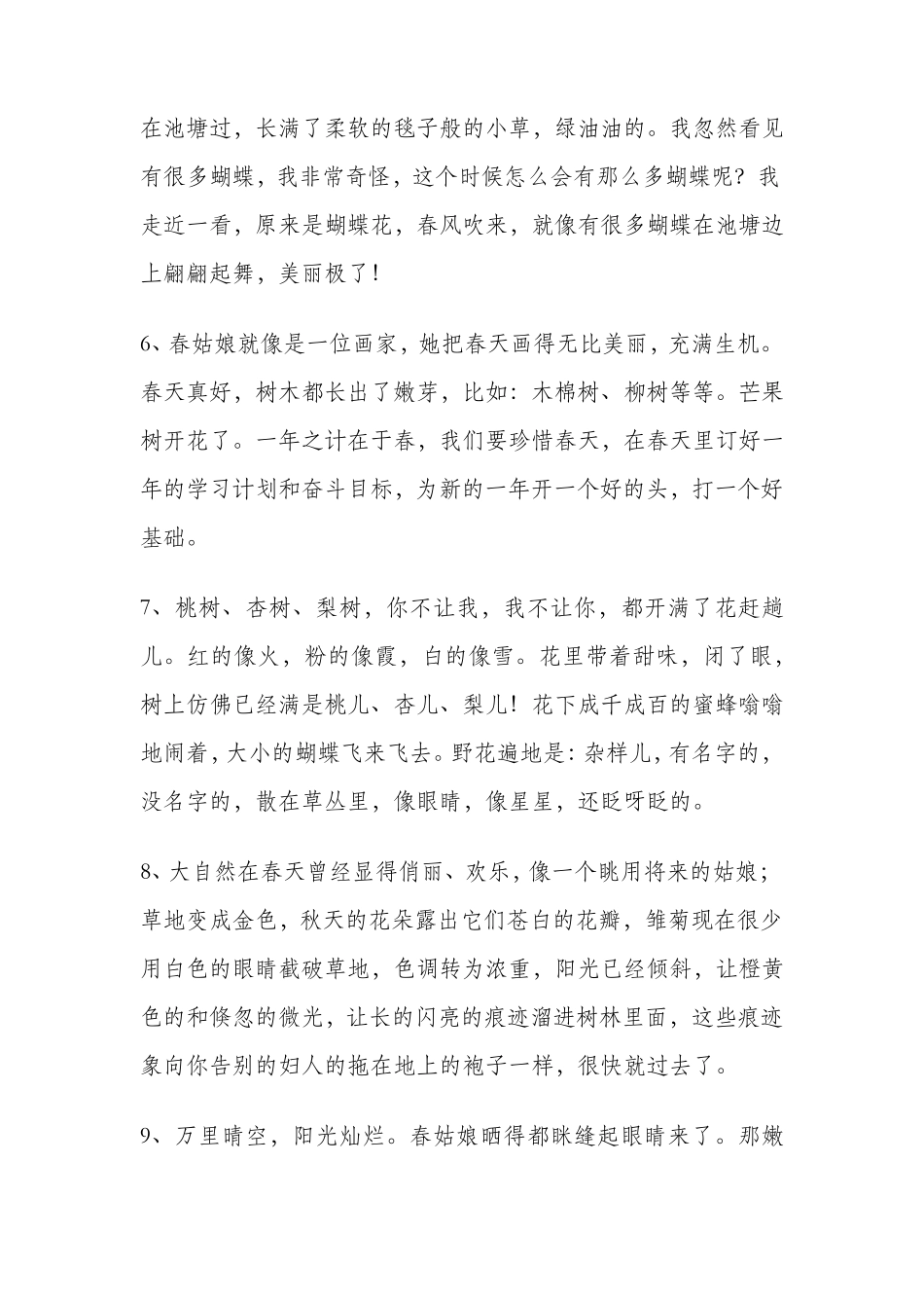 描写四季的好句、好段_第2页