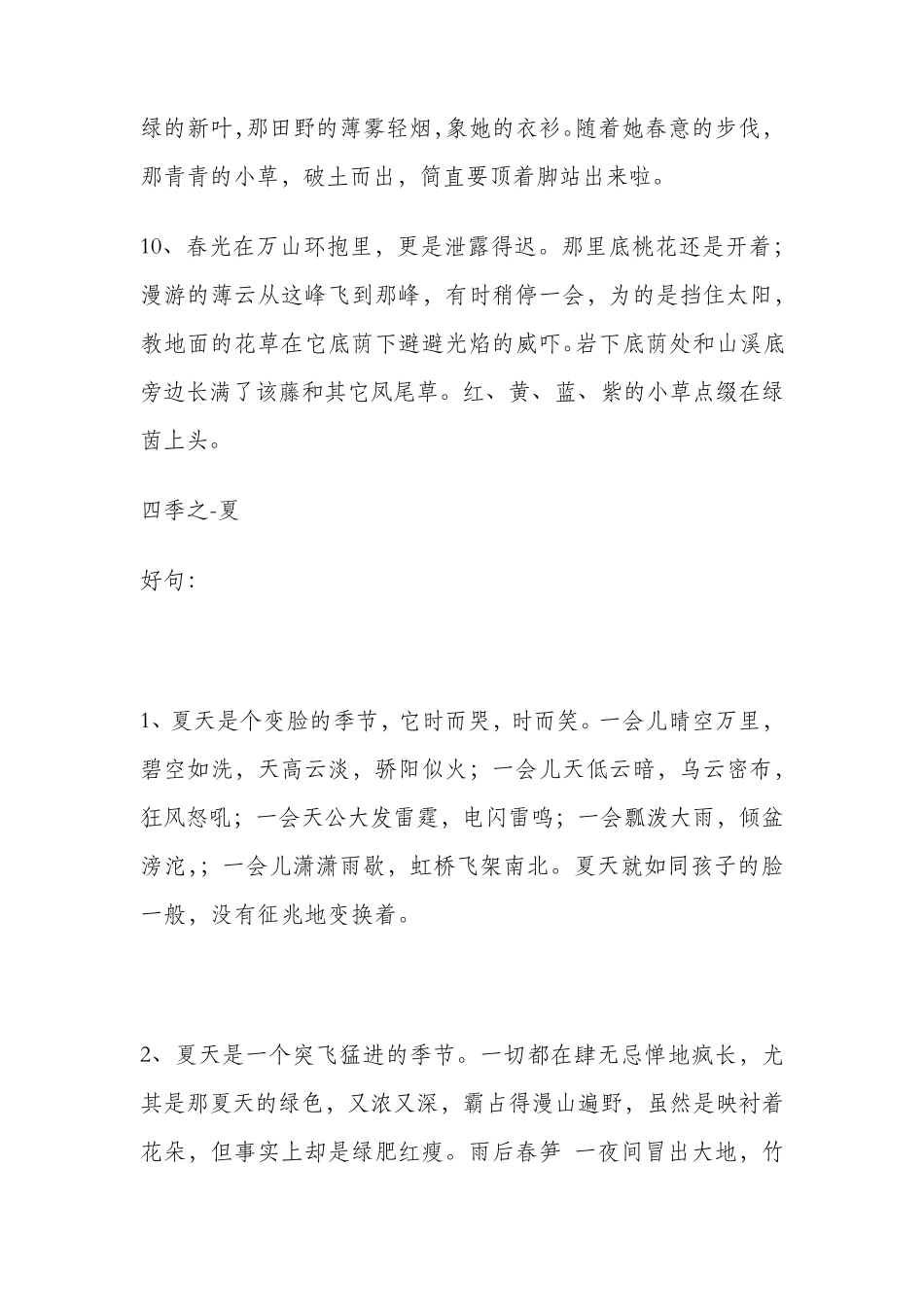 描写四季的好句、好段_第3页