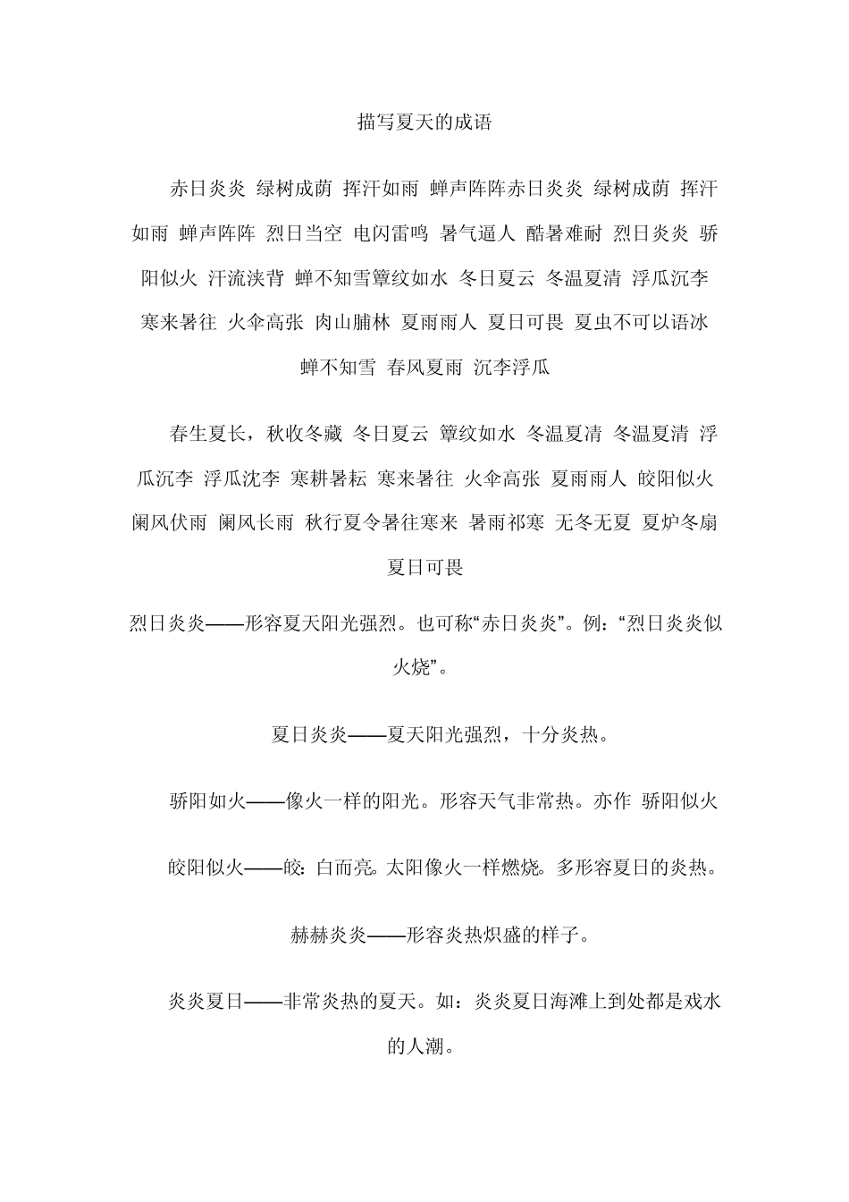 描写四季的成语_第3页