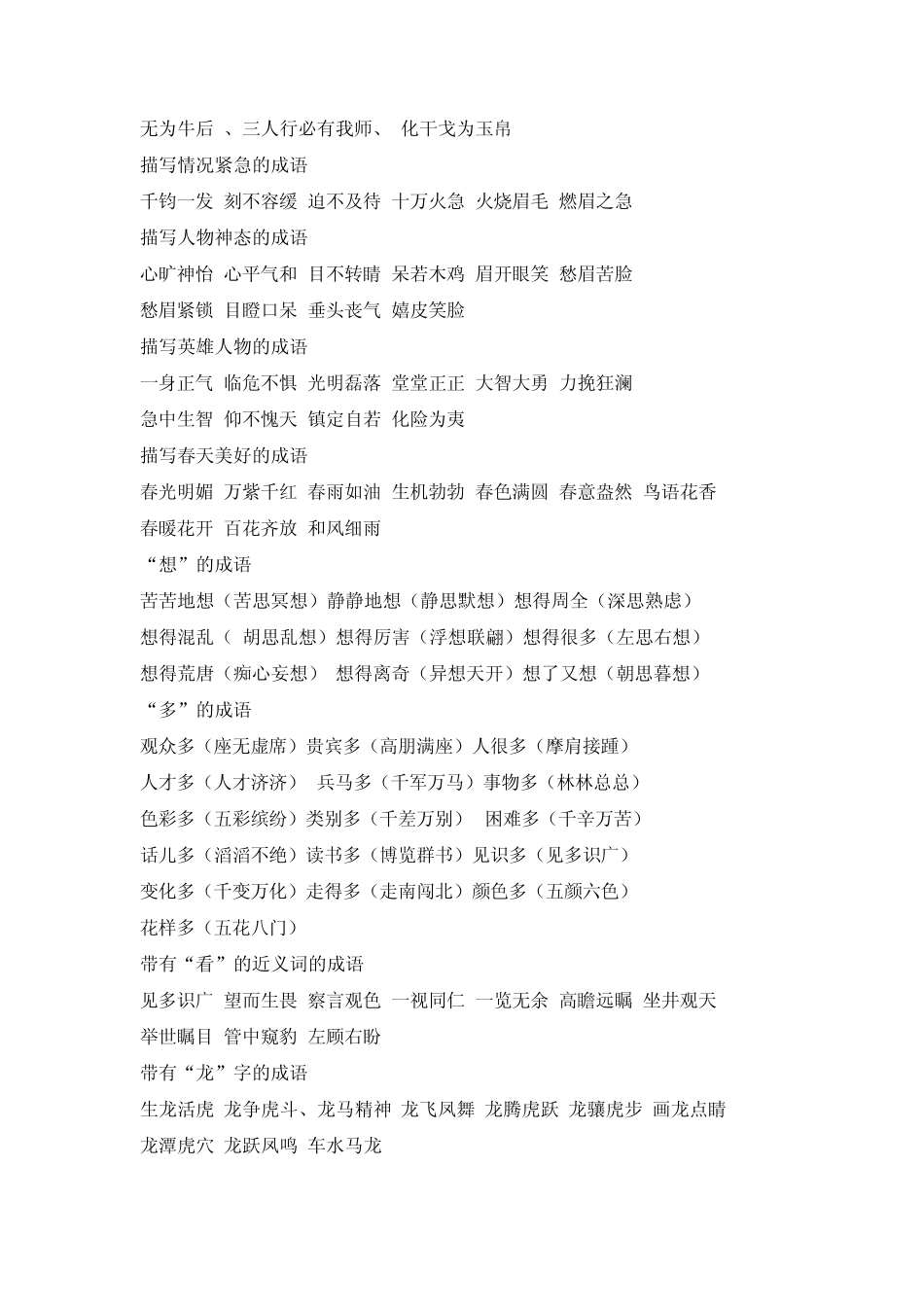 描写四季等四字成语_第2页