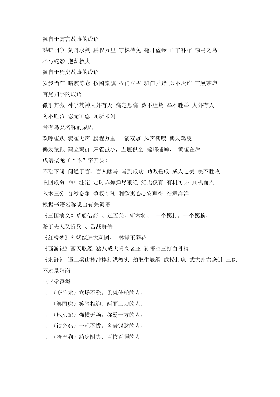 描写四季等四字成语_第3页