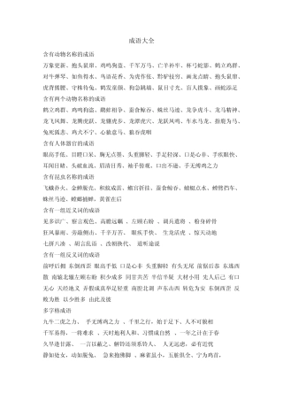 描写四季等四字成语