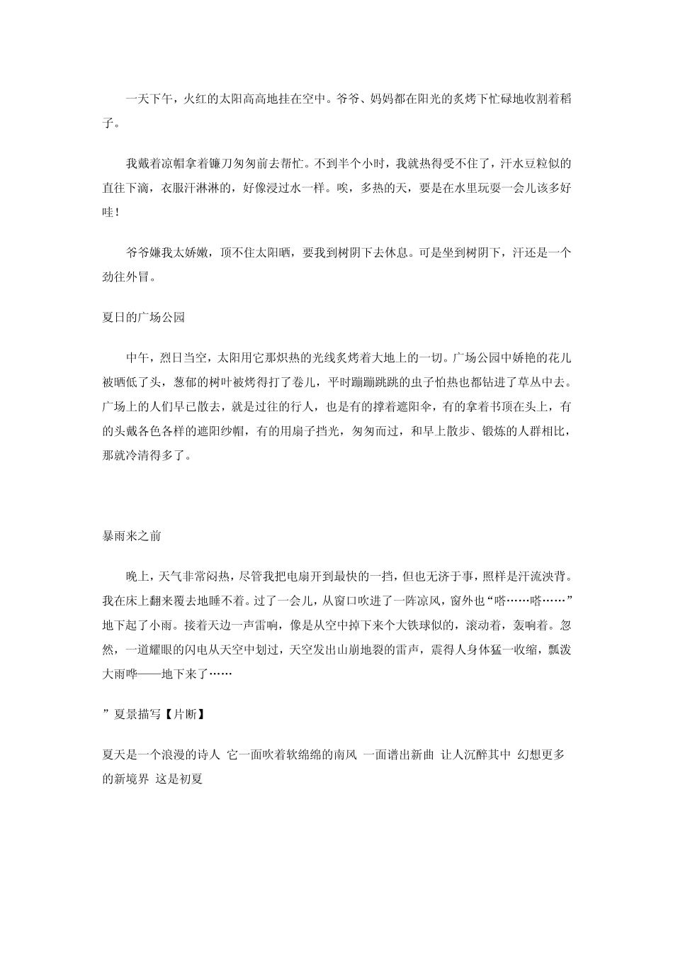 描写夏天景物的好句好段优美段落_第2页