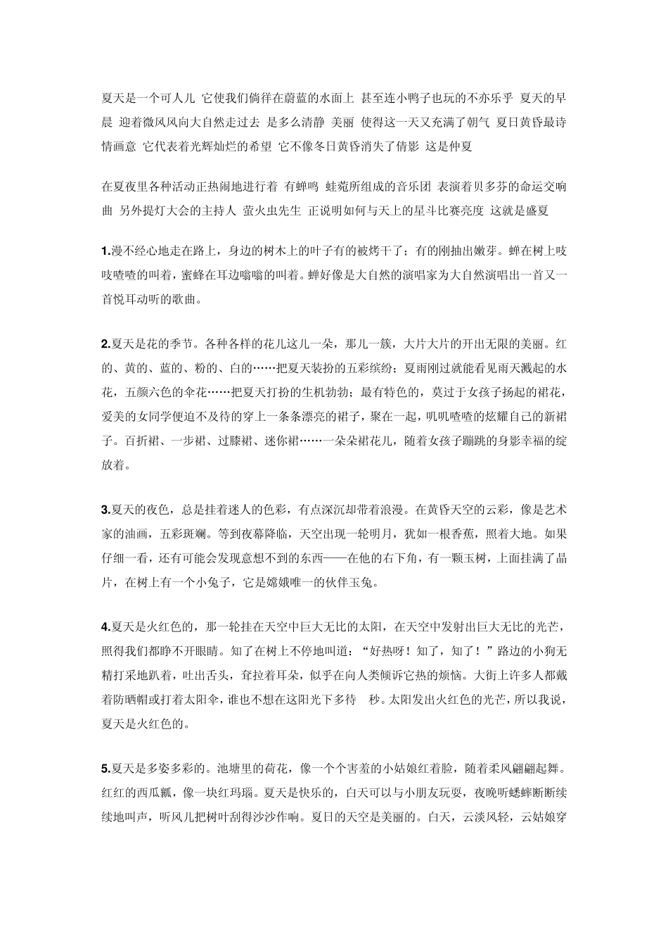 描写夏天景物的好句好段优美段落_第3页