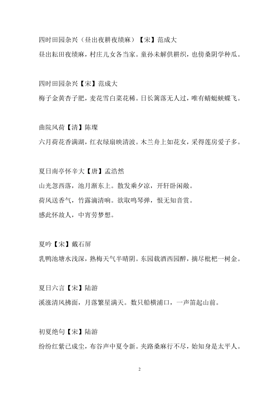 描写夏天的古诗词描写夏天的诗句古诗_第2页