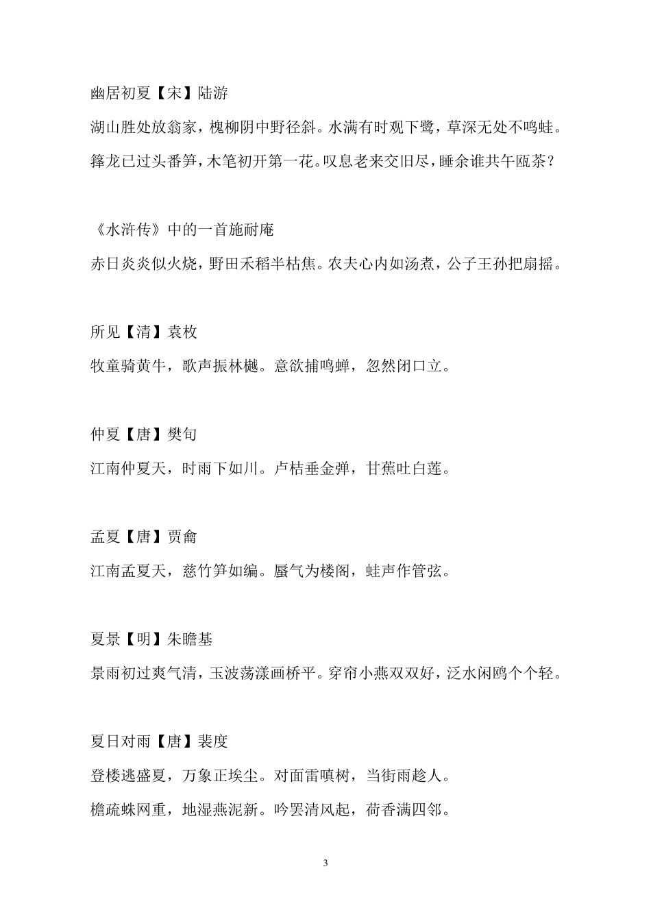 描写夏天的古诗词描写夏天的诗句古诗_第3页