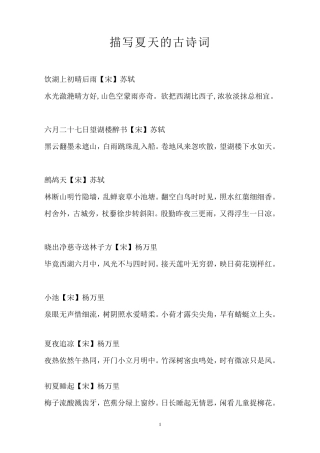 描写夏天的古诗词描写夏天的诗句古诗