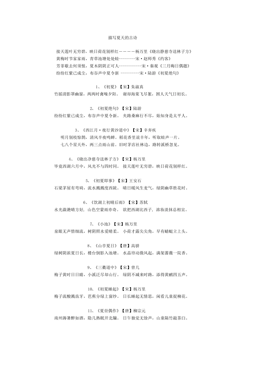 描写夏天的古诗_第1页