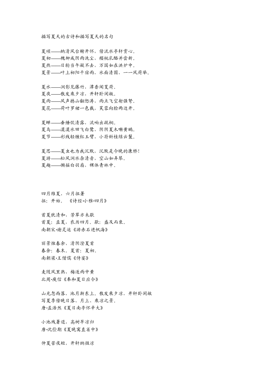 描写夏天的古诗和描写夏天的名句_第1页